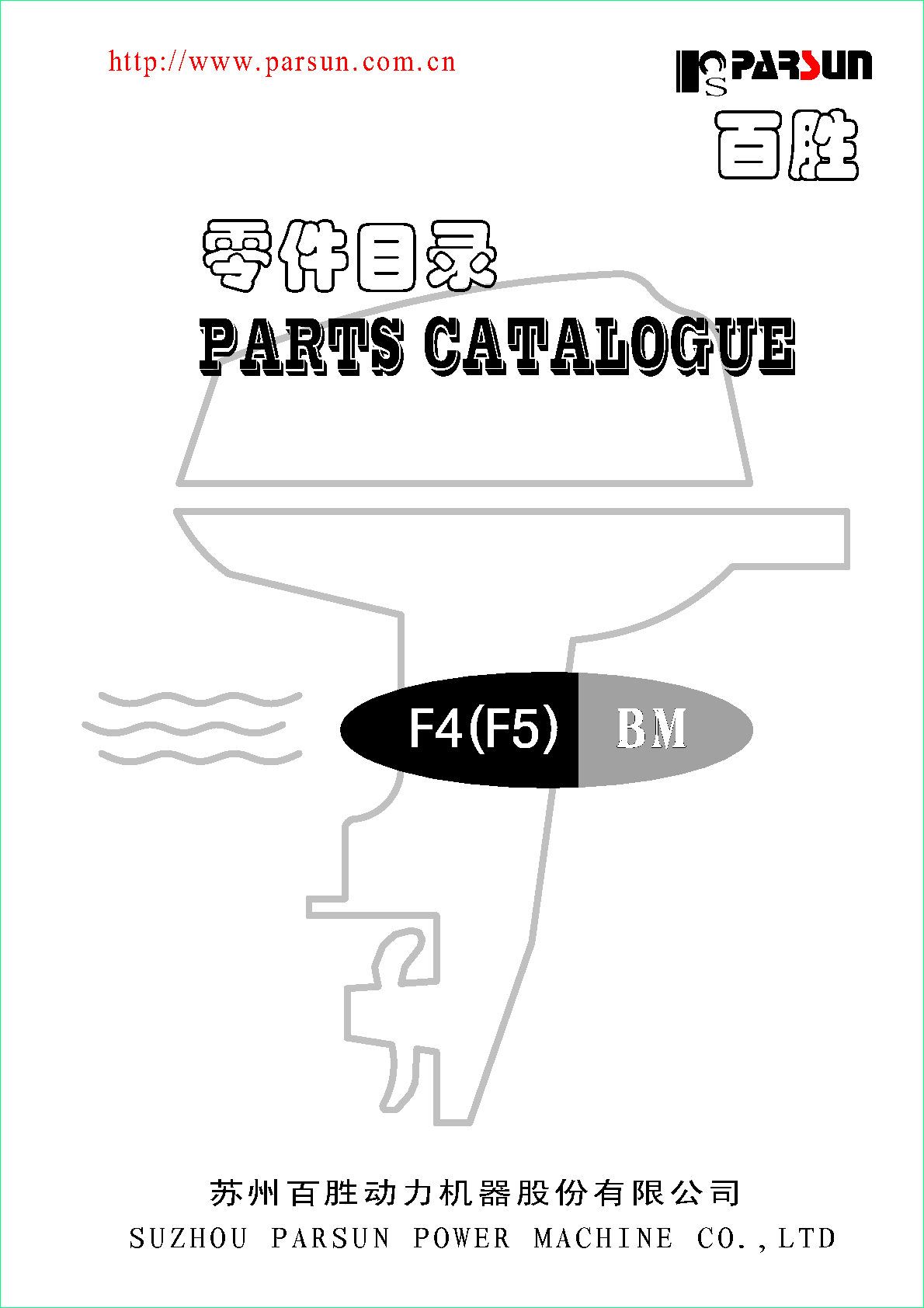 Каталог запчастей F4F5BM 2020-10-27