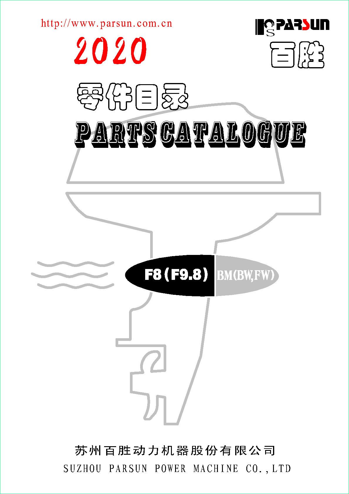 Каталог запчастей F8/F9.8 2021-5-26