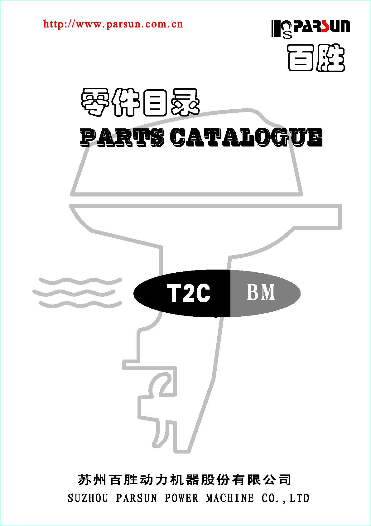 Каталог запчастей T2.6C - 2021-05-01