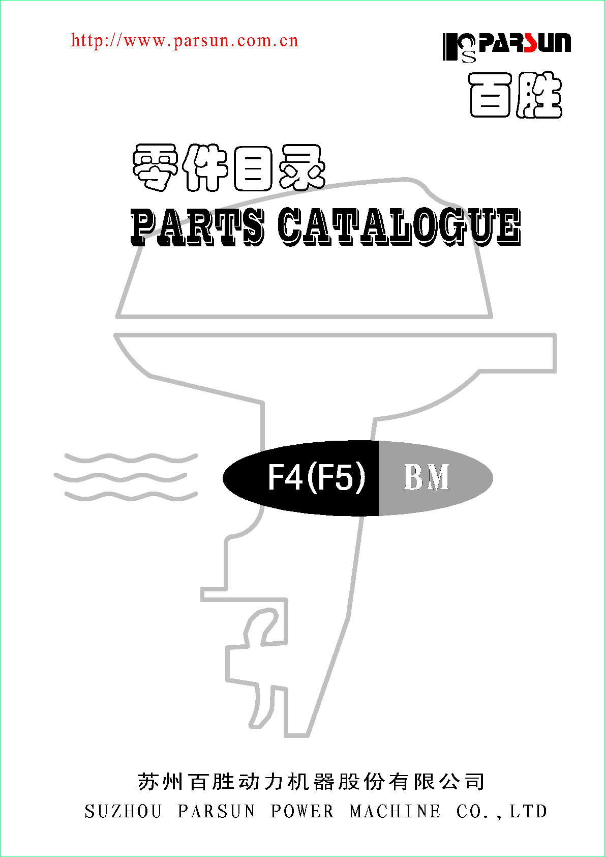Каталог запчастей F4F5BM 2020-10-27