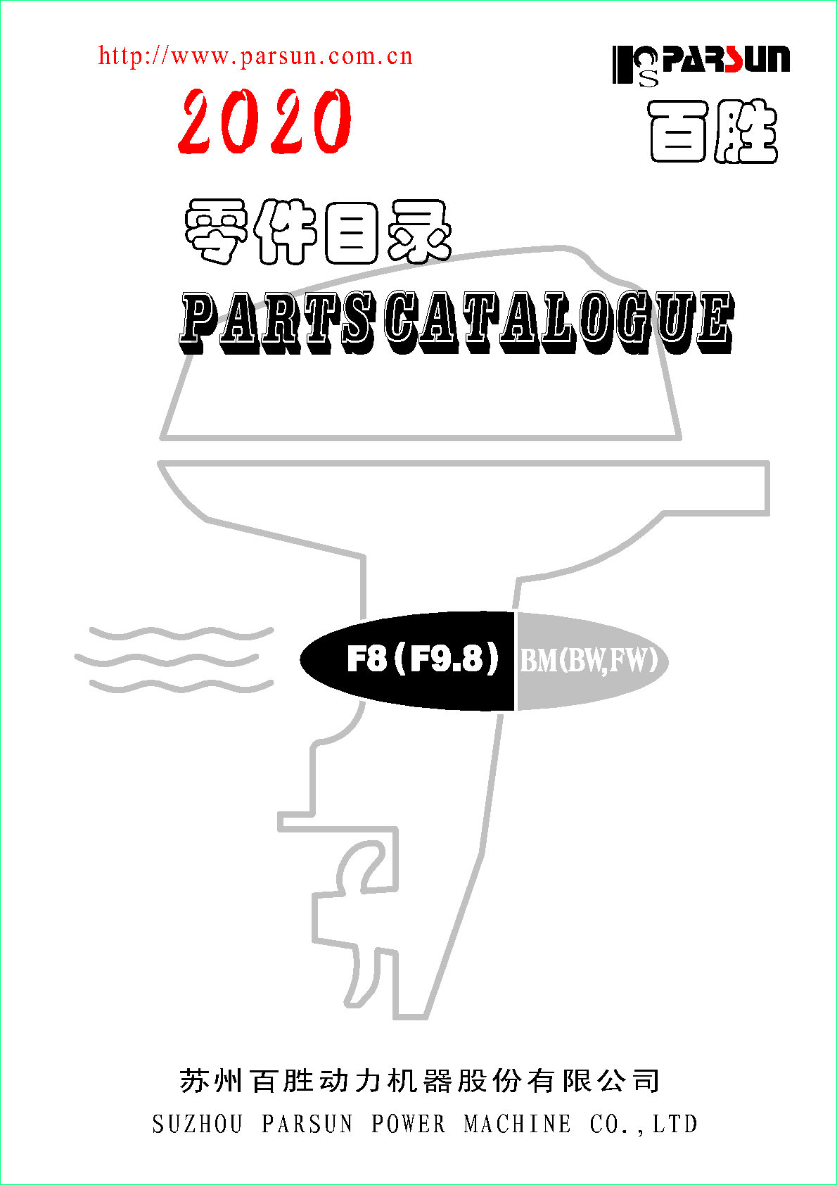 Каталог запчастей F8/F9.8 2021-5-26